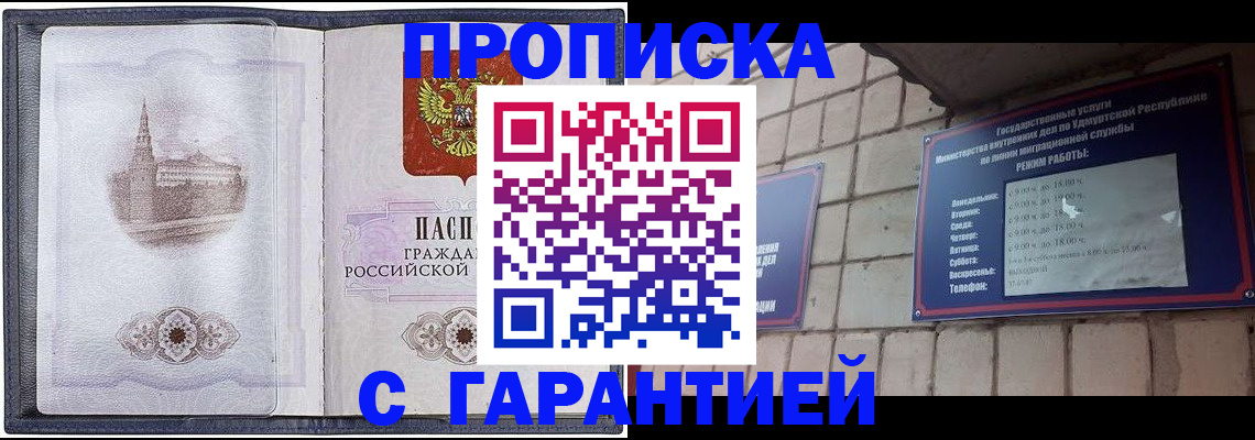 прописка в Костромской области